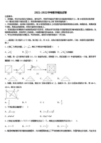 2021-2022学年山东省武城县中考联考数学试卷含解析