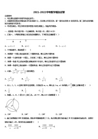 2021-2022学年山东省泰安市东平县实验中学达标名校中考一模数学试题含解析