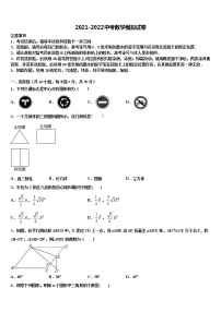 2021-2022学年山西临汾平阳中学中考四模数学试题含解析