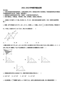 2021-2022学年山西省吕梁汾阳市市级名校中考数学模拟精编试卷含解析