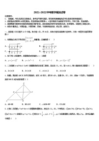 2021-2022学年陕西省西安市铁一中学中考数学适应性模拟试题含解析