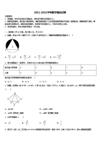 2021-2022学年山西省怀仁市重点达标名校初中数学毕业考试模拟冲刺卷含解析