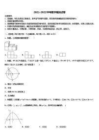 2021-2022学年上海市宝山区重点名校十校联考最后数学试题含解析