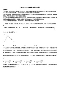 2021-2022学年浙江省绍兴市皋埠镇中学中考数学押题试卷含解析