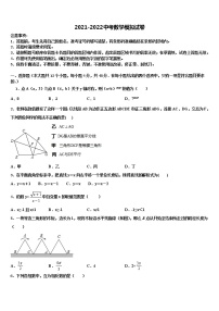 2021-2022学年浙江省吴兴区中考适应性考试数学试题含解析