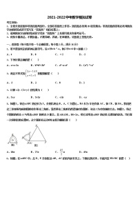 2021-2022学年重庆市重点中学中考四模数学试题含解析