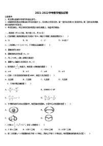 2021-2022学年浙江省桐庐县重点中学中考适应性考试数学试题含解析