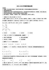 2021-2022学年重庆市鲁能巴蜀中学十校联考最后数学试题含解析