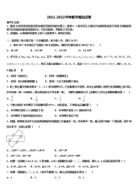 2021-2022学年浙江省台州仙居中考数学考前最后一卷含解析