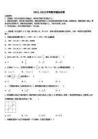 2021-2022学年浙江省温州市各校中考数学押题试卷含解析