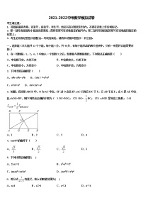 2021-2022学年浙江省温州市瑞安市中考数学猜题卷含解析