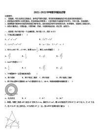 2021-2022学年重庆市彭水一中学中考数学最后一模试卷含解析