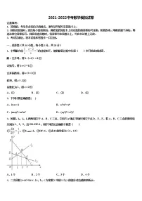 2022届安徽省宣城市六中学重点名校初中数学毕业考试模拟冲刺卷含解析