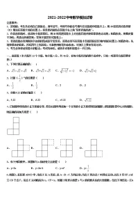 2022届安徽省固镇县中考一模数学试题含解析