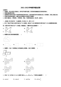 2022届安徽省蚌埠市怀远县中考适应性考试数学试题含解析