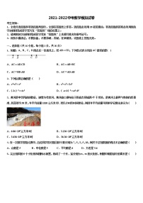 2022届安徽省合肥市第三十八中学等六校中考数学模拟预测题含解析