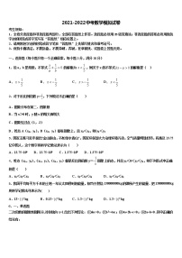 2022届安徽省潜山市重点中学中考数学模试卷含解析