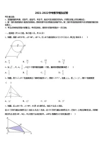 2022届安徽省六安市重点中学初中数学毕业考试模拟冲刺卷含解析