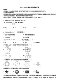 2022届安徽省滁州市定远县重点名校中考数学对点突破模拟试卷含解析