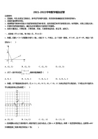 2022届北京朝阳八十中学中考联考数学试题含解析