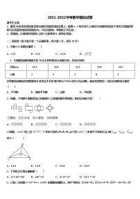 2021-2022学年四川省中考五模数学试题含解析