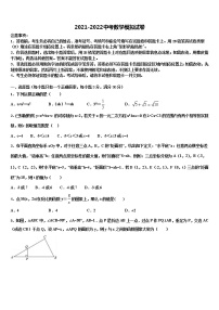 2021-2022学年驻马店市市级名校初中数学毕业考试模拟冲刺卷含解析