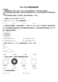 2021-2022学年浙江省温州苍南县联考中考数学模拟预测题含解析