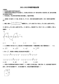 2022届[校级联考]山东省滨州市五校中考五模数学试题含解析