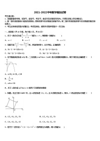 2021-2022学年浙江省台州市台州市白云校中考数学押题卷含解析