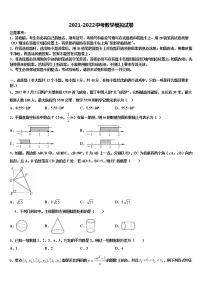 2022届安徽许镇中考数学押题试卷含解析