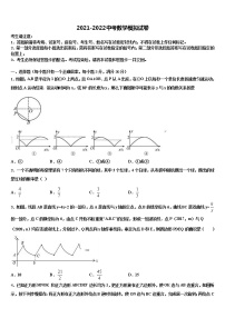 2022届安徽省瑶海区中考联考数学试卷含解析