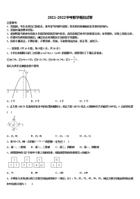 2021-2022学年四川省渠县中考三模数学试题含解析