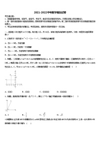 2022届广西壮族自治区柳州市达标名校中考数学模拟精编试卷含解析