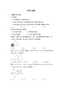 全等三角形-七下数学期末复习