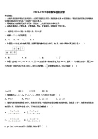 2022届北京四中重点中学中考冲刺卷数学试题含解析