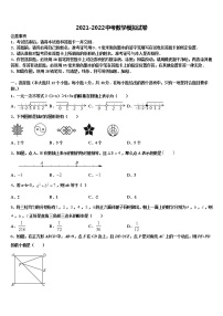 2022届福建省福州市晋安区中考数学模试卷含解析