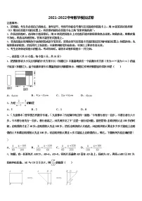 2022届北京四中中考数学四模试卷含解析