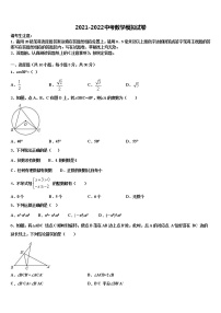 2022届北京市延庆区达标名校中考数学全真模拟试题含解析