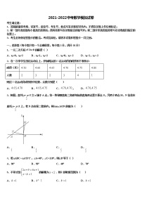 2022届福建省南平市邵武市四中学片区市级名校毕业升学考试模拟卷数学卷含解析