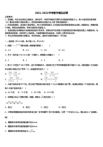 2022届北京市海淀区第四中学中考数学押题卷含解析