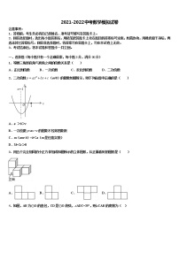 2022届北京市各区重点达标名校中考数学模拟预测试卷含解析