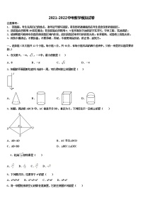 2022届郴州市重点中学中考三模数学试题含解析