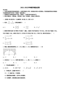 2022届北京市房山区中考数学全真模拟试题含解析