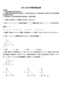 2022届成都市教科院附属学校重点中学中考数学模试卷含解析