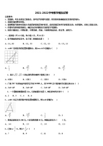 2022届鄂州市涂家垴镇中学春重点中学中考数学模拟试题含解析