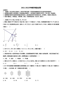 2022届德州陵城区五校联考中考试题猜想数学试卷含解析