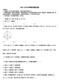 2022届甘肃省武威第八中学中考考前最后一卷数学试卷含解析