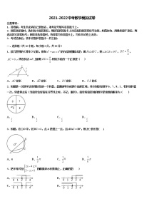 2022届福建省泉州市泉港区第一中学重点中学中考数学模试卷含解析