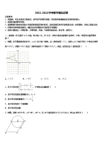 2022届甘肃省静宁县中考数学五模试卷含解析