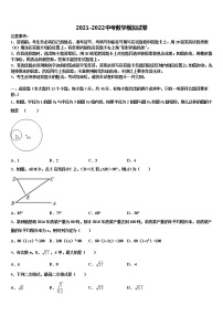 2022届甘肃永昌五中学中考四模数学试题含解析